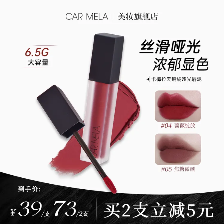 carmela卡梅拉天鹅绒哑光唇泥04正红色口红隐匿唇纹雾面唇釉6.5g