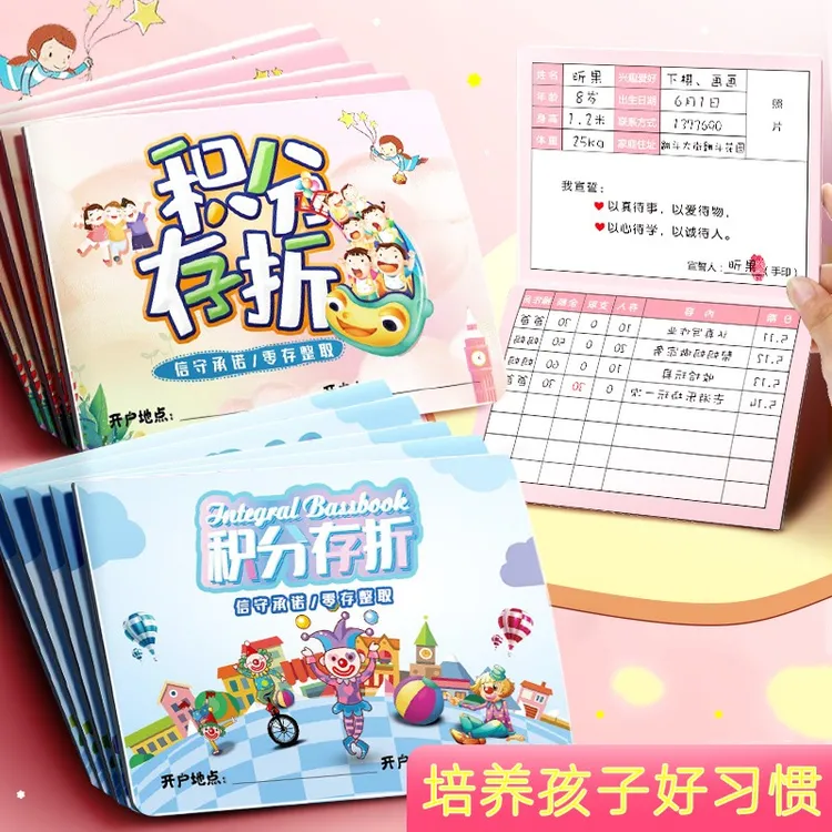 阅读存折本记录卡儿童读书积分存折少儿幼儿园打卡小学生用一年级