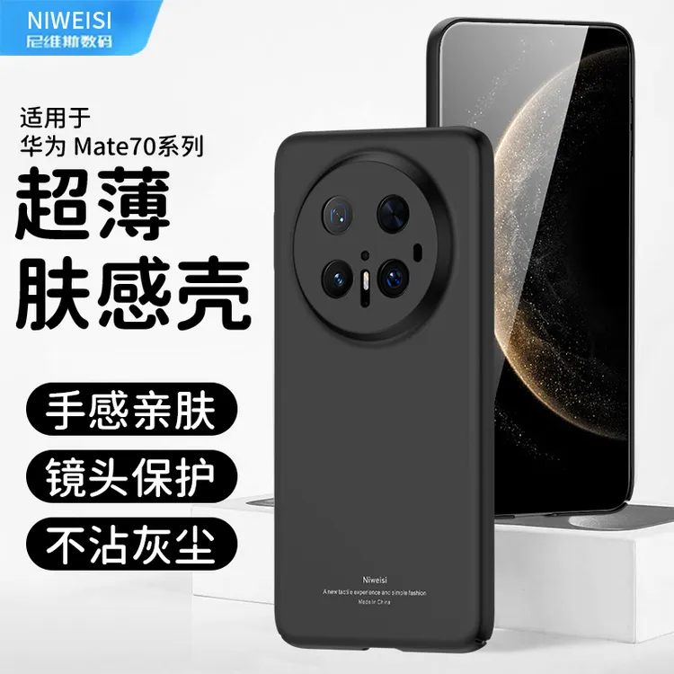 适用华为mate70超薄手机壳肤感磨砂mate70Pro镜头保护防摔保护套+