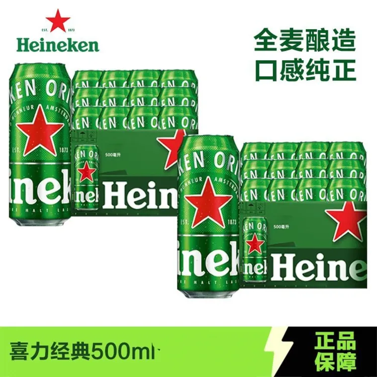 【新日期500ml*8罐】经典喜力啤酒11.4度精酿拉罐非