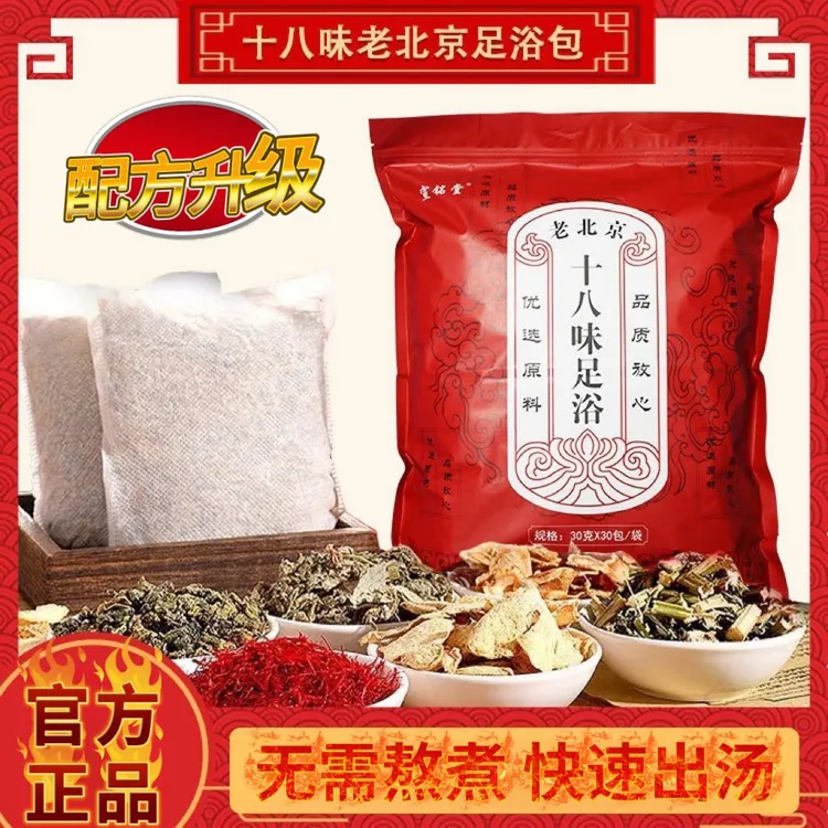 老北京十八味泡脚包艾草红花老姜益母草真材实料免熬煮草本足浴包
