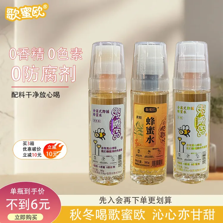 【必备饮品】歌蜜欧蜂蜜水分离式瓶拧盖秋冬柠檬蜂蜜水分离式瓶盖