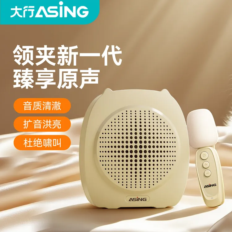 大行S17无线领夹式小蜜蜂扩音器教师专用上课麦克风大音量喇叭