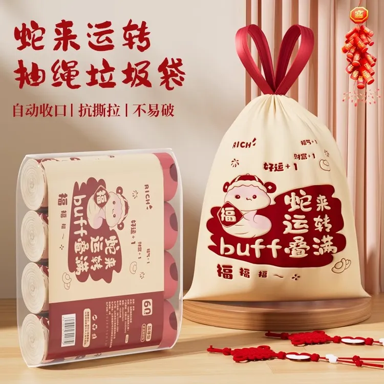 抽绳垃圾袋家用手提式加厚卫生间厨房宿舍蛇年限定清洁塑料袋
