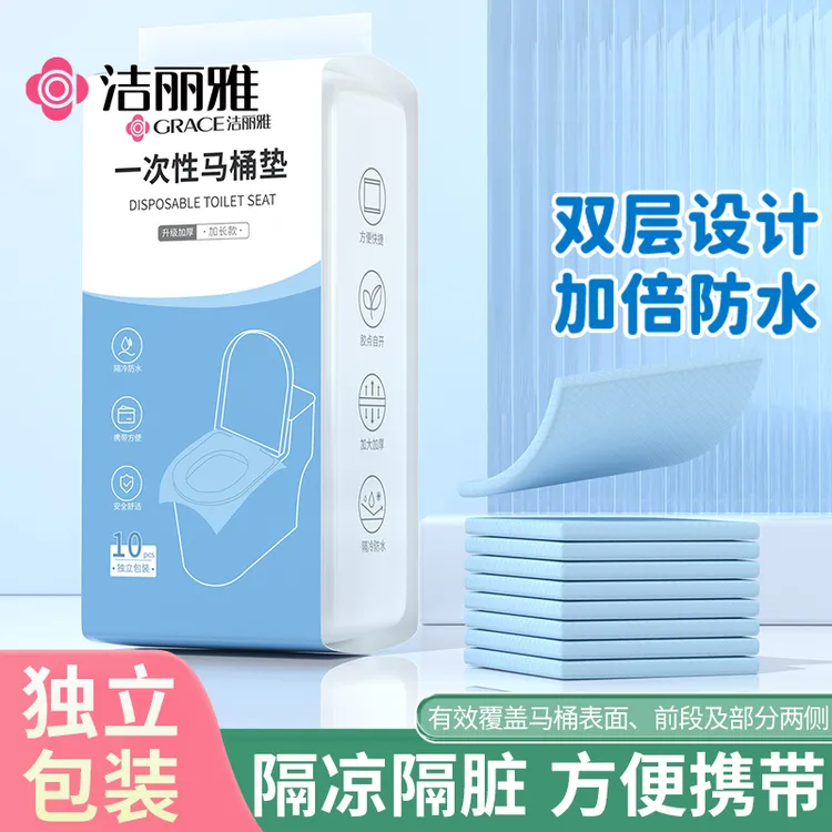 洁丽雅一次性马桶垫独立包装隔脏防水防冷双层加厚全覆盖旅行家用