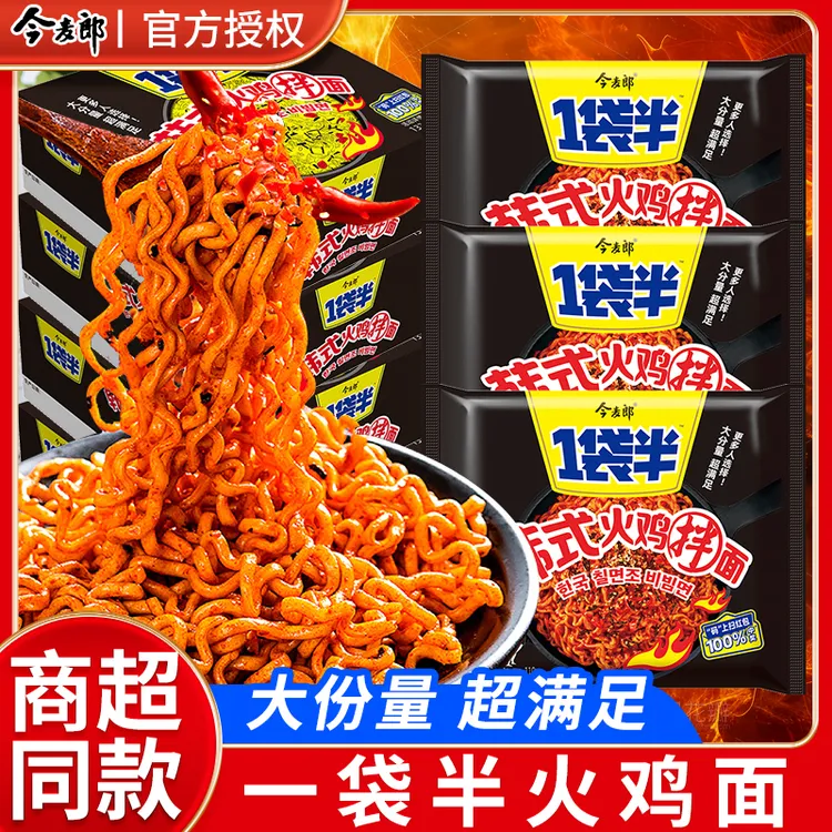 今麦郎火鸡面一袋半韩式拌面芝士味方便面袋装宿舍夜宵速食泡面