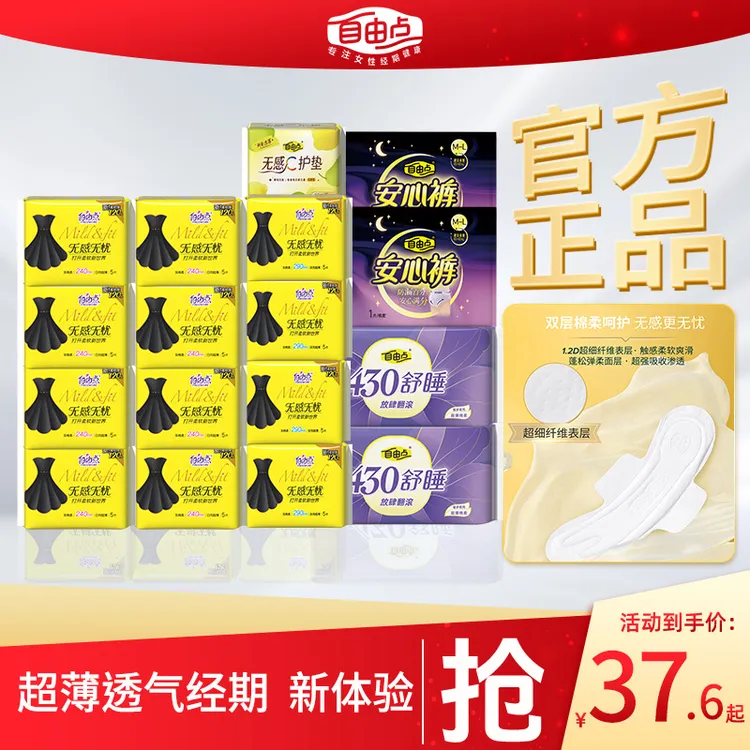 【17包110片】自由点无感超薄姨妈巾小黑裙日夜组合卫生巾防漏夜用