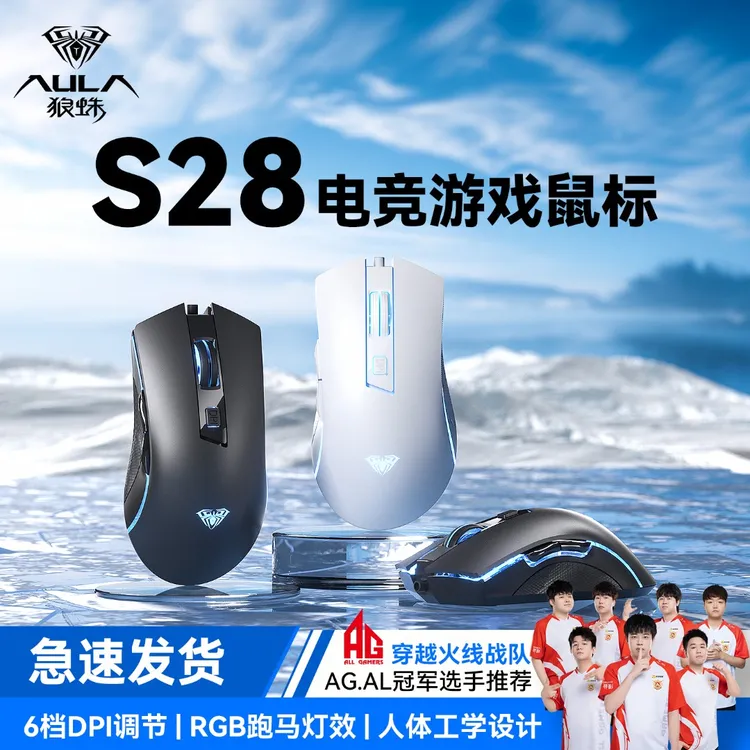 狼蛛S28鼠标有线电竞游戏专用宏编程RGB炫酷发光台式笔记本通用
