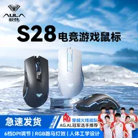 狼蛛S28鼠标有线电竞游戏专用宏编程RGB炫酷发光台式笔记本通用