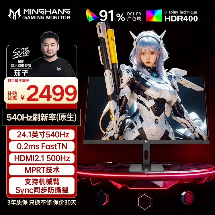 名航24.1英寸540hz游戏CS电竞显示器高刷友达TN500显示器推荐