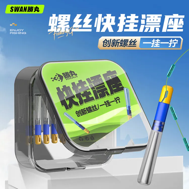 胜丸可拆卸路滑漂座快拆硅胶滑漂快速浮漂座鱼漂漂坐漂脚插漂座