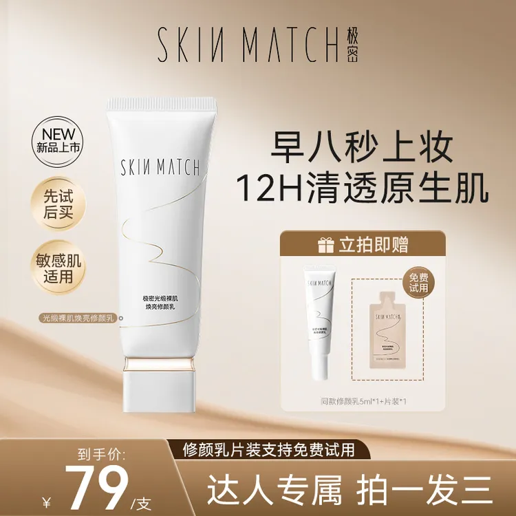 【达人专属】极密光缎祼肌焕亮蚕丝修颜乳素颜有色面霜保湿不假白