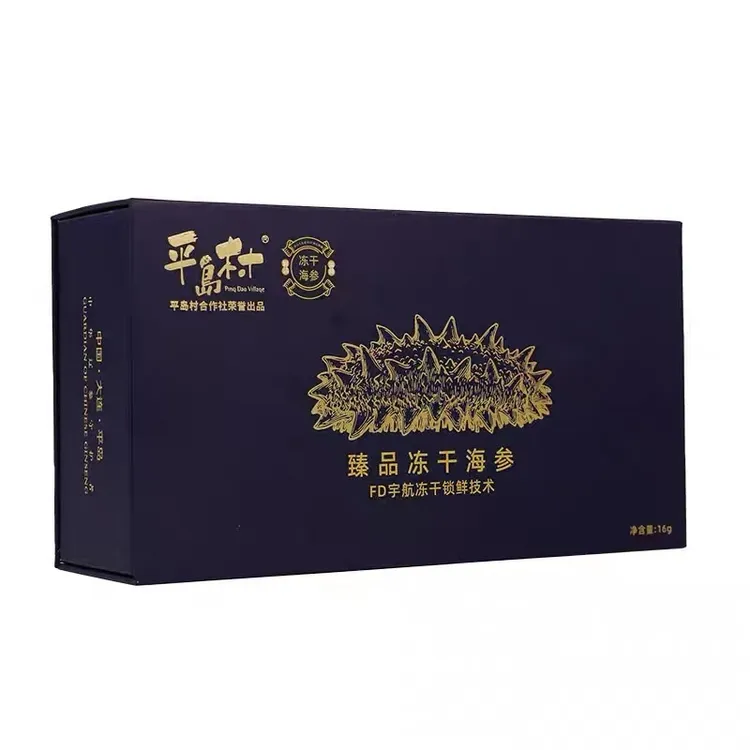 平岛村新型宇航冻干海参大连辽刺参冻干10只装礼盒冷水速发即食