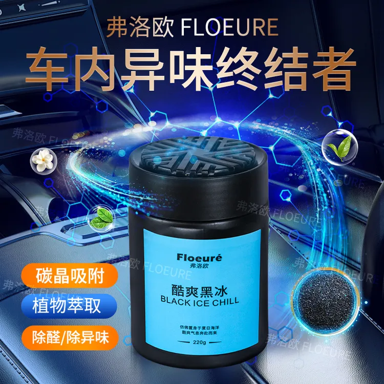 弗洛欧净味炭膏车载香水固体香膏香薰车内香水碳晶膏除甲醛去异味