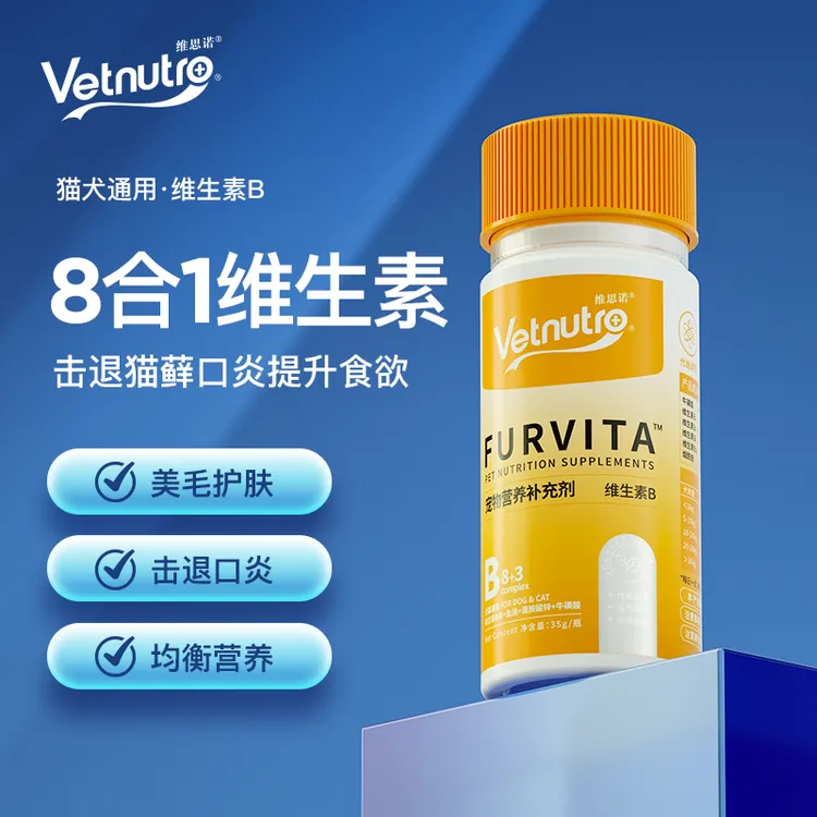 【小雨锅专属】vetnutro维思诺高浓度维生素B鱼油营养冻干犬猫通用小狗 猫维生素