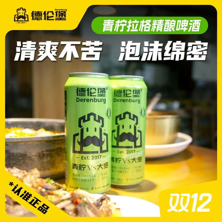 Derenburg/德伦堡青柠VS大麦【500ml*9罐原麦汁11P 酒精度≥4.1vol】