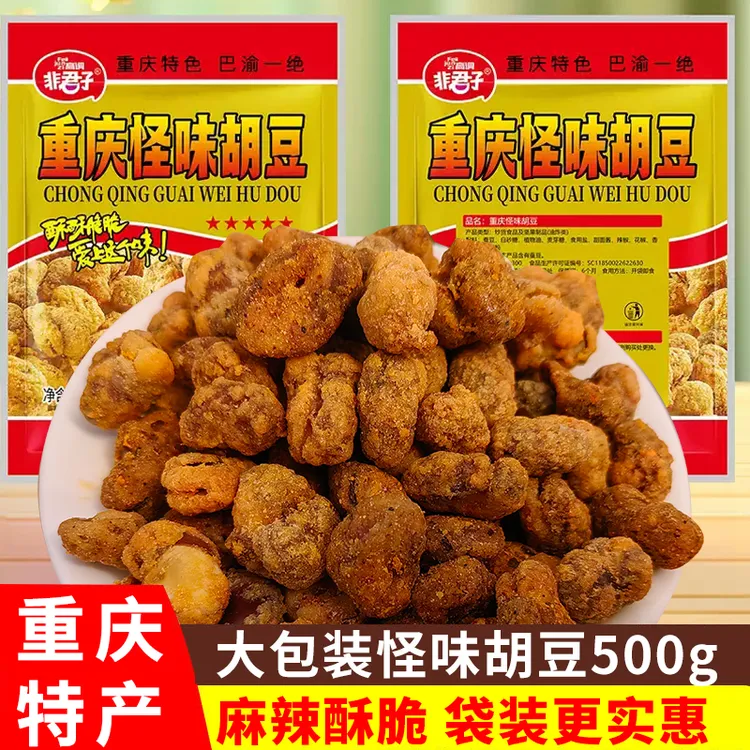 【大包装胡豆】怪味胡豆重庆特产兰花豆麻辣蚕豆大包装怪味豆零食