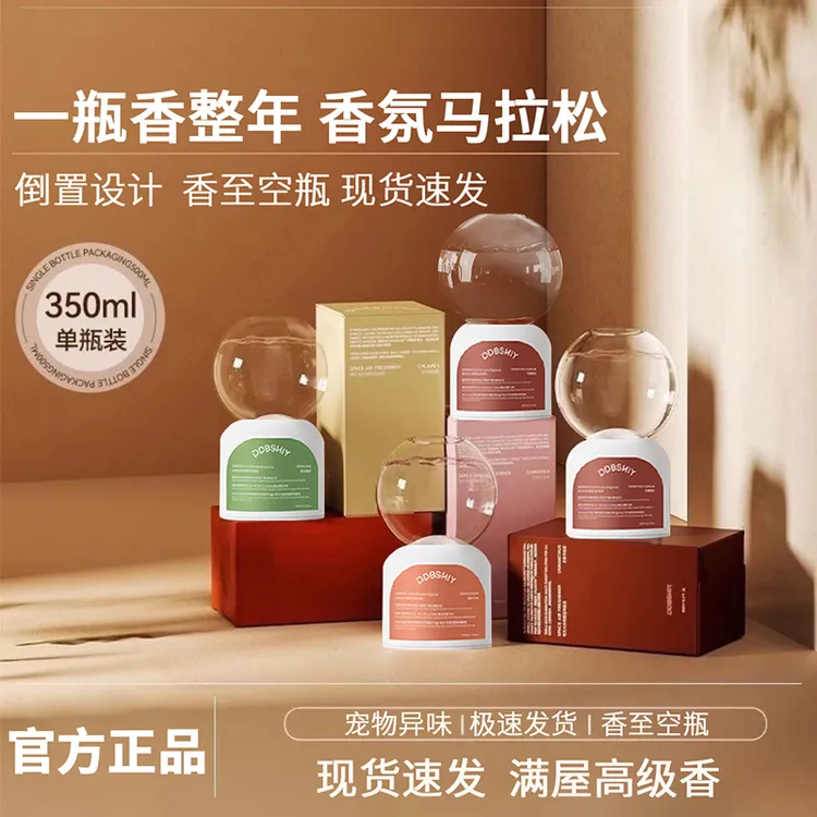 【晴天大小白】倒立香薰室内卫生间厕所异味除臭空气清新剂倒置香氛