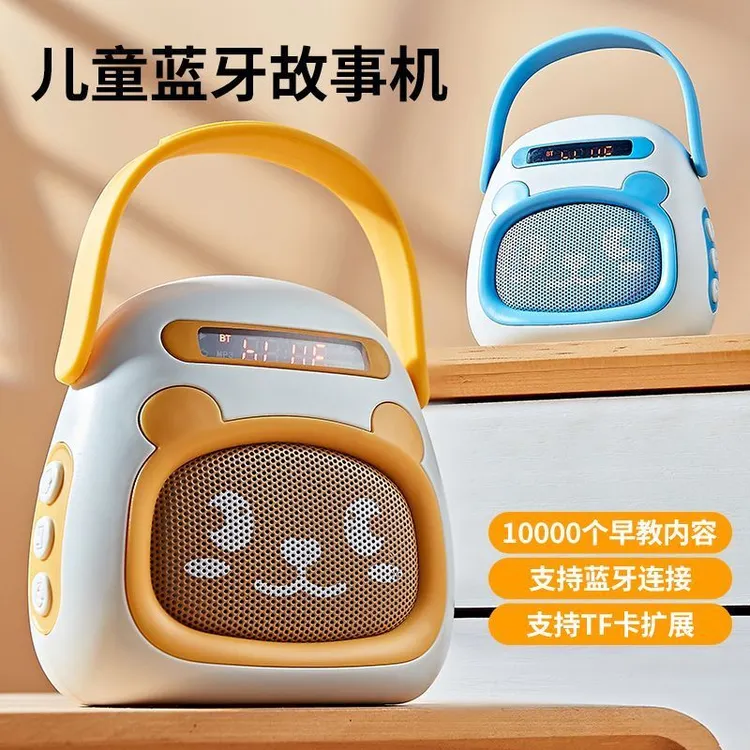 早教故事机睡前故事播放器哄睡儿歌蓝牙播放器