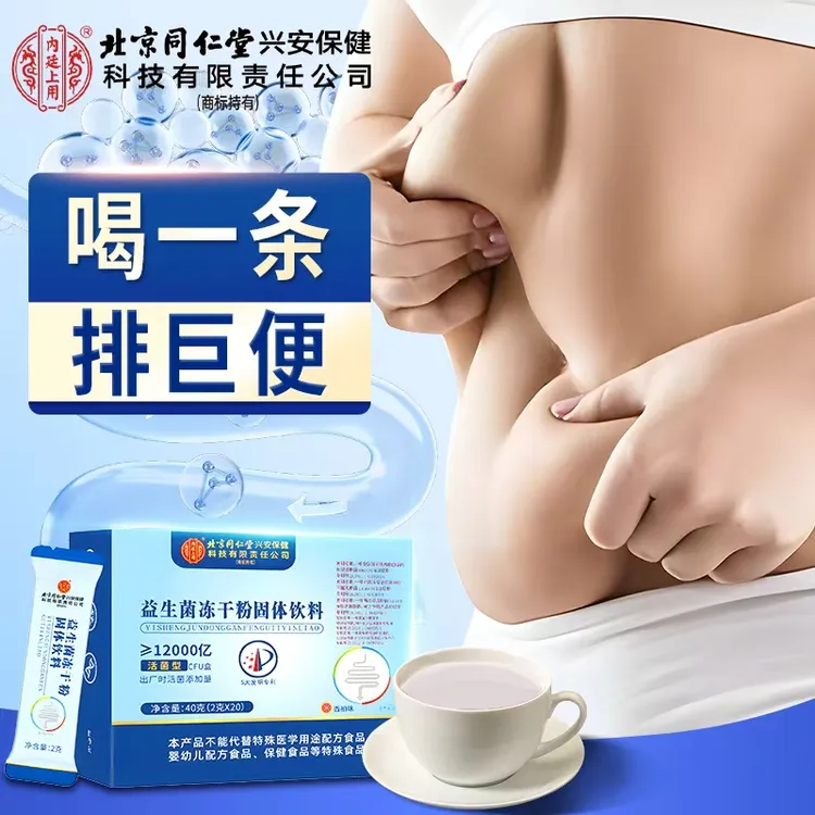 北京同仁堂内廷上用益生菌冻干粉成人儿童酵素粉