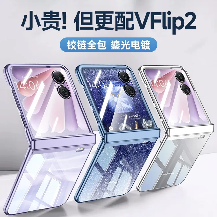 适用荣耀magicvflip2手机壳新款小折叠屏保护套透明超薄壳膜一体 