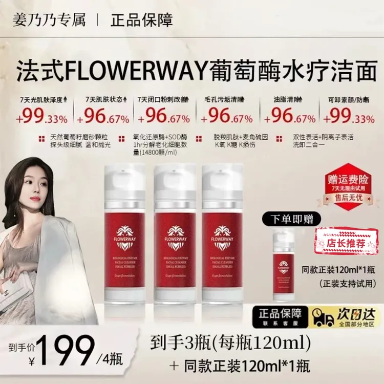 【重磅上新】葡萄酶水疗洁面小气泡洗面奶调理补水保湿
