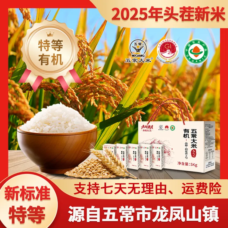 光辉穗月2025头茬新米五常官方溯源GB/T19266有机特等稻花香2号
