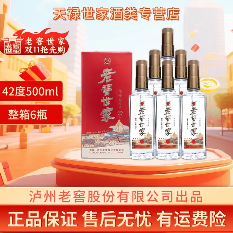 LUZHOU/泸州老窖世家酒9v浓香型白酒整箱送礼42度500ml