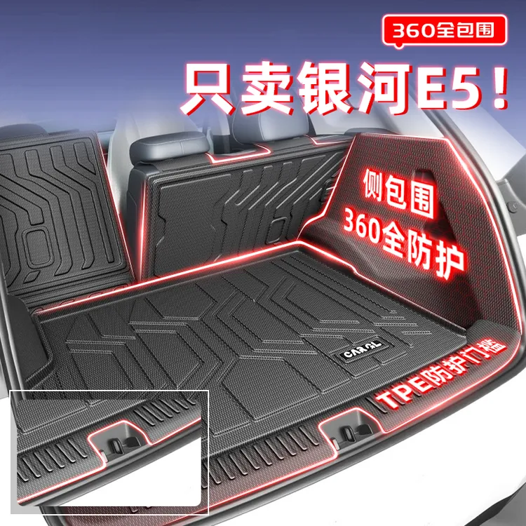 25款银河E5全包围后备箱垫TPE专用尾箱垫24吉利汽车用品改装配件