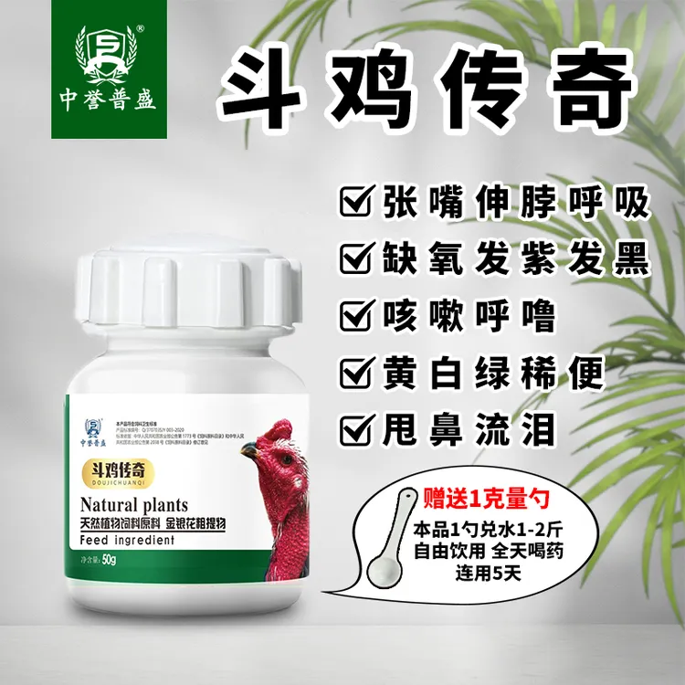 【斗鸡传奇】50g 斗鸡养殖呼吸道问题用斗鸡传奇 复配型产品