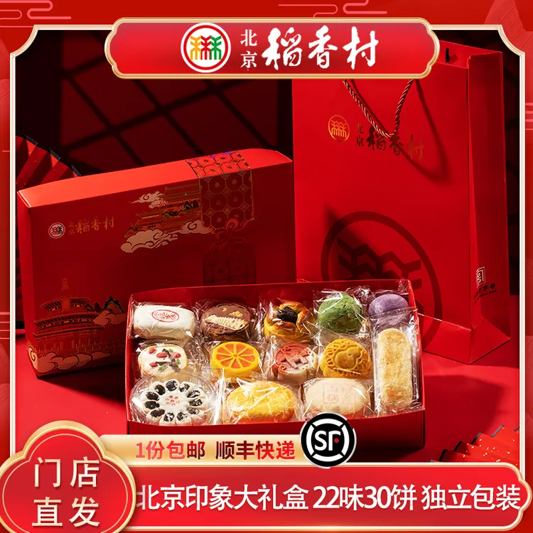 三禾北京稻香村北京糕点礼盒中秋团购解馋休闲零食月饼