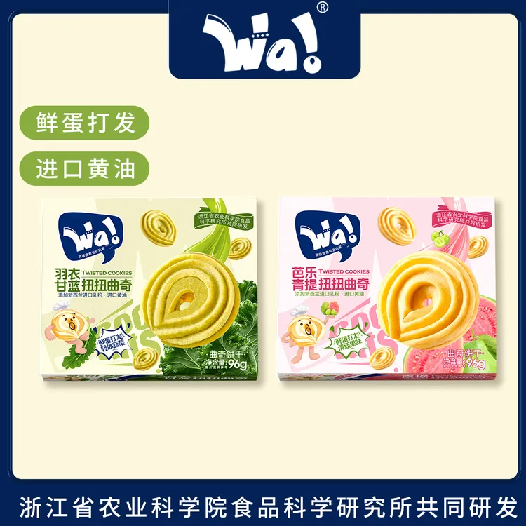 【Wa】羽衣甘蓝/芭乐青提曲奇办公室休闲零食