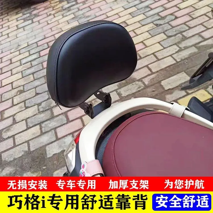 适用巧格125i改装后靠背垫后腰靠摩托车靠垫带支架无损安装