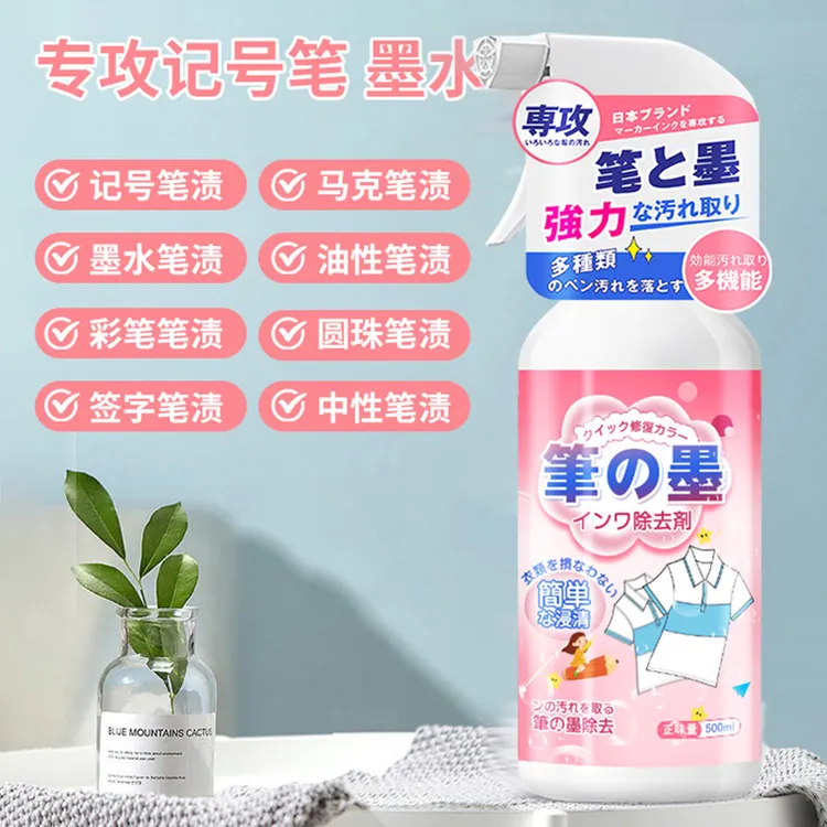校服去笔渍神器记号笔清除剂墨水渍墨汁去除圆珠马克油性笔迹擦除