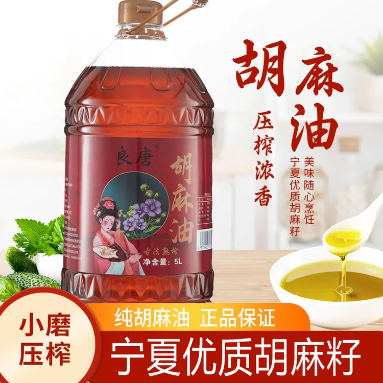良唐胡麻油5L纯胡麻油正宗小磨压榨优质亚麻籽家用炒菜凉拌食用油