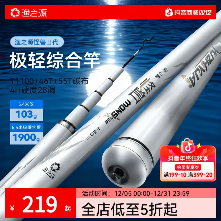 渔之源怪兽二代轻量小综合竿鱼竿手杆超轻超硬钓鱼竿手竿鲫鱼竿
