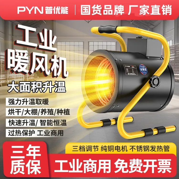 普优能工业暖风机大功率商用家用大面积制热强力烘干热风机加热器