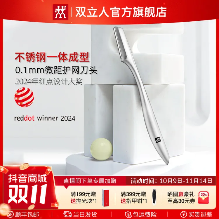 双立人修眉刀微距防刮伤安全刮眉刀眉毛女士专业刮毛刀修眉神器