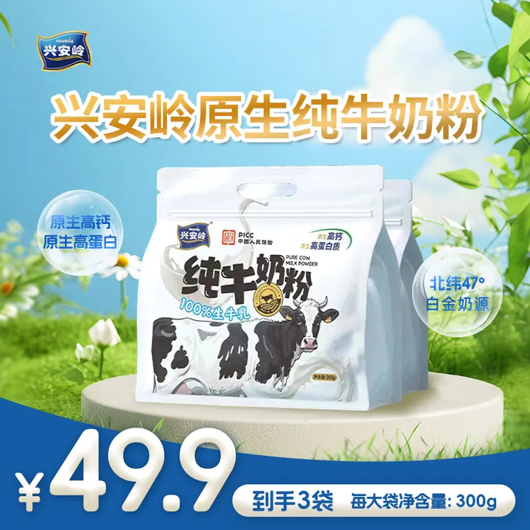 【达人专属】兴安岭纯牛奶粉 100%生牛乳0添加纯正营养健康早晚冲饮