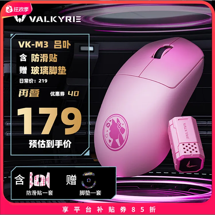 VALKYRIE/瓦尔基里VK M3 三模电竞鼠标 8K无线接收器40g轻量化