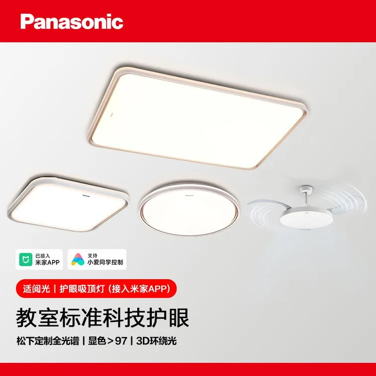Panasonic/松下松烛全光谱吸顶灯护眼超薄灯具卧室客厅客厅灯主灯