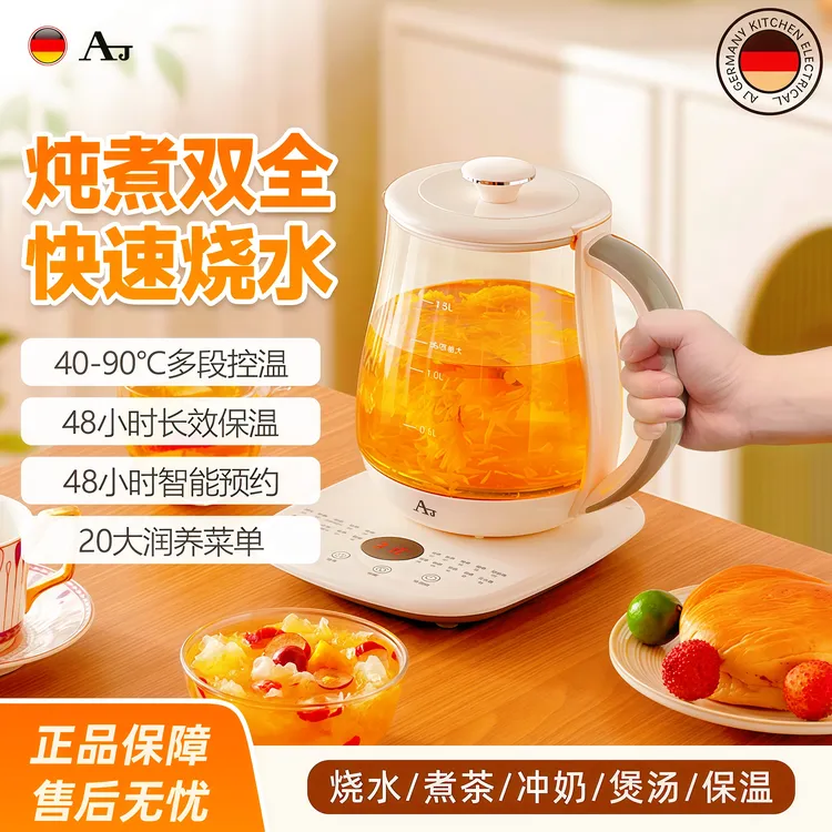 AJ德国养生壶家用多功能电热水壶烧水花茶壶办公室煮茶器小型新款
