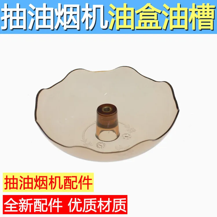 适用樱花油烟机过滤网通用老式吸油网圆油杯网罩抽烟机接油盒配件