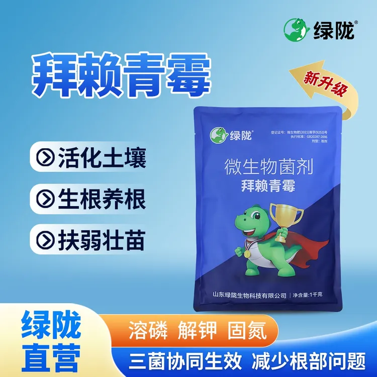 绿陇拜赖青霉菌肥补充有益菌活土护根促生根提苗壮棵微生物菌剂