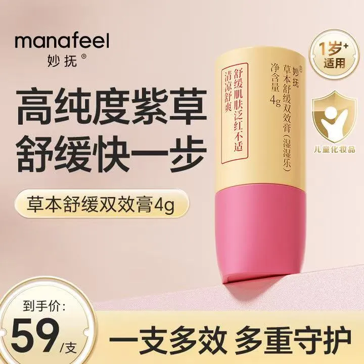 湿湿乐草本润肤膏舒缓双效膏身体干裂必备草本植物油脂