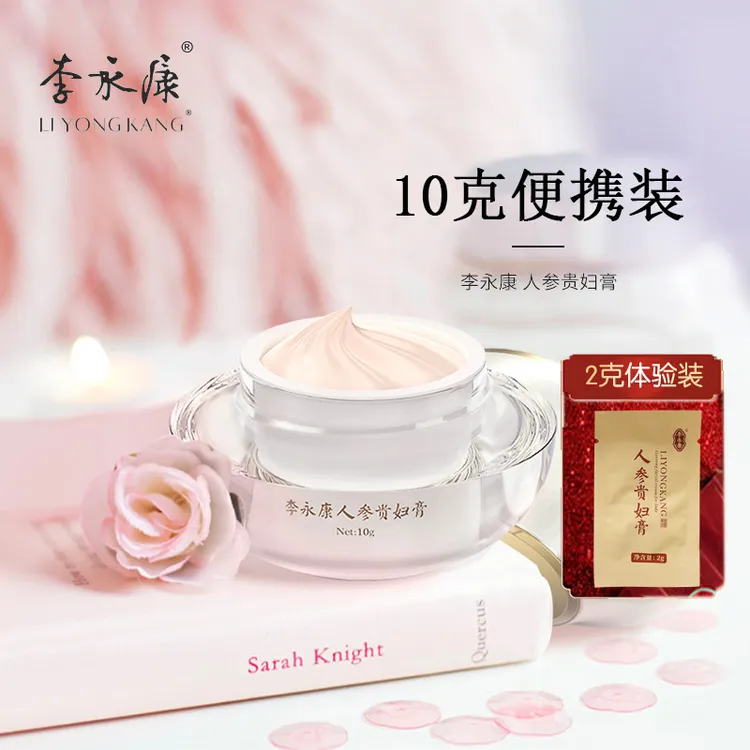【官方正品】经典款 人参贵妇膏便携装 10g（适用油性、混油性肌肤）