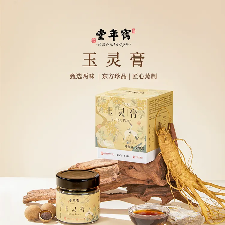 鹤年堂玉灵膏古法蒸制纯正原料龙眼 西洋参老字号非遗工艺