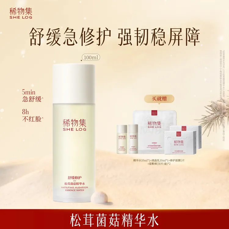 稀物集菌菇水补水保湿舒缓修护精华水可湿敷护肤爽肤水去闭口SP