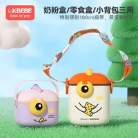 CKBEBE大眼奶粉盒婴儿便携带肩带外出米粉盒辅食盒密封分格零食盒