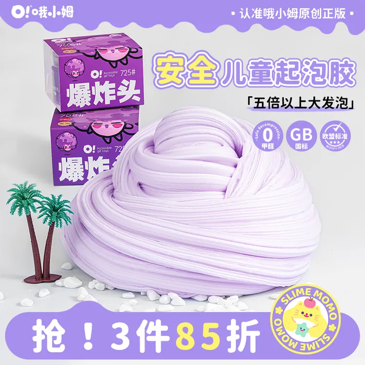 哦小姆儿童发泡泥安全无毒高颜值史莱姆解压玩具品牌巨型起泡胶